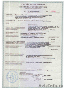 ЕВРО 4 Сертификаты   - Изображение #1, Объявление #258133