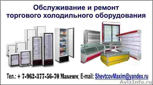 Обслуживание, ремонт холодильного оборудования - Изображение #1, Объявление #550410