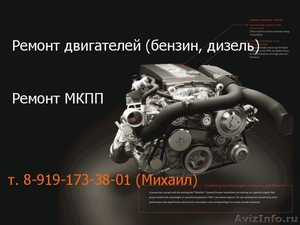 Капитальный ремонт двигателей - Изображение #1, Объявление #641548